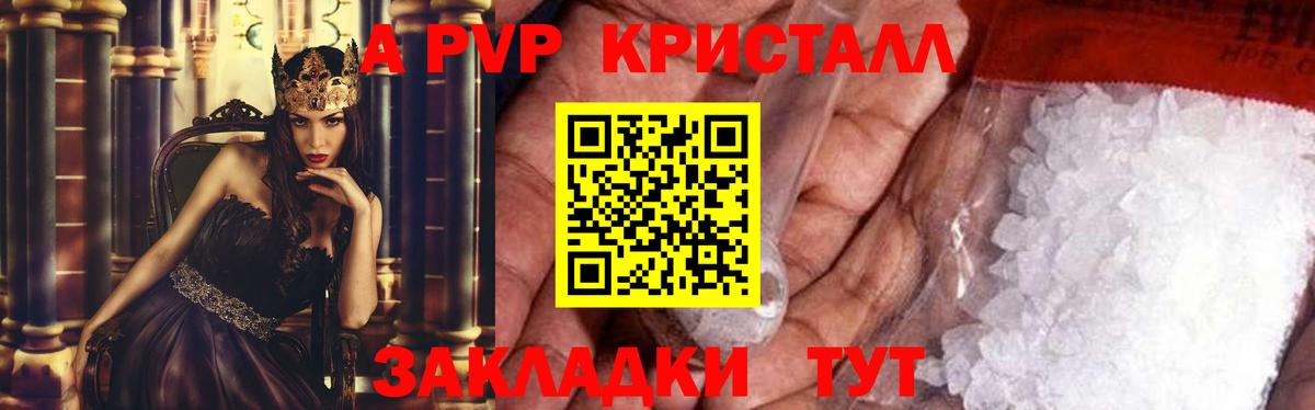 А ПВП VHQ  APVP кристаллы  Alfa_PVP  Вход с VPN  Кимры 