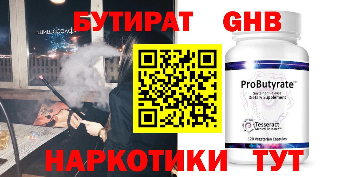 Кимры  БУТИРАТ  Вход с VPN  БУТИРАТ Butirat 