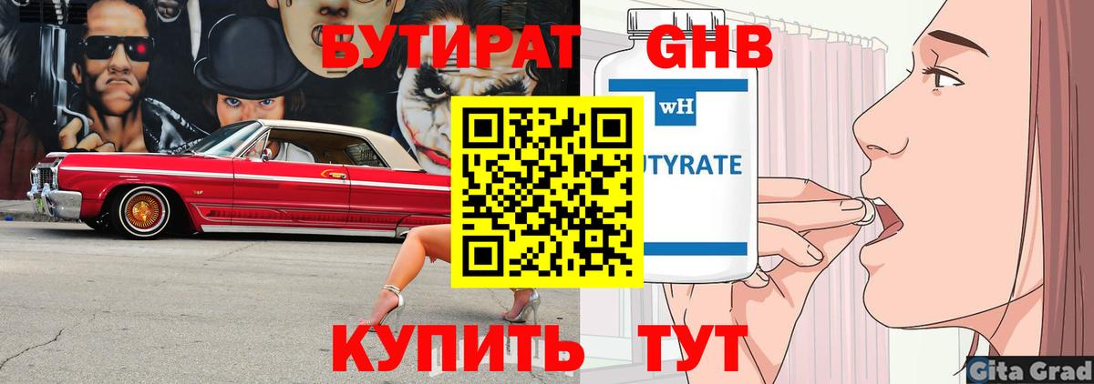 БУТИРАТ бутандиол Кимры
