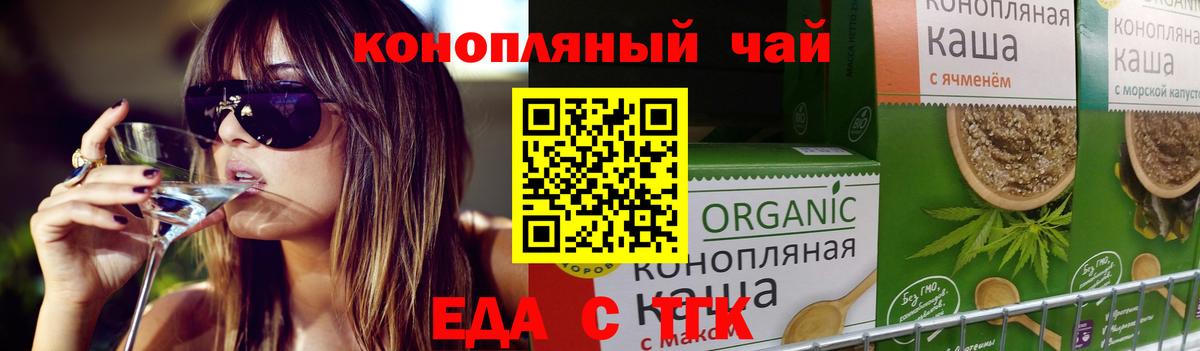 Еда ТГК марихуана Кимры