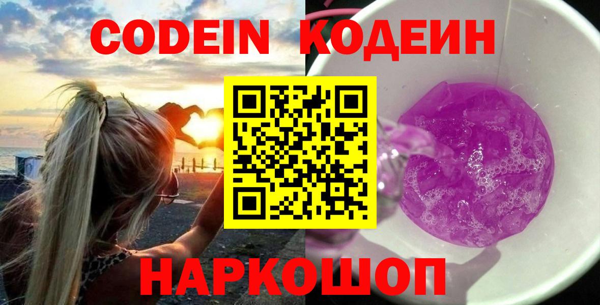 Codein напиток Lean (лин) Кимры