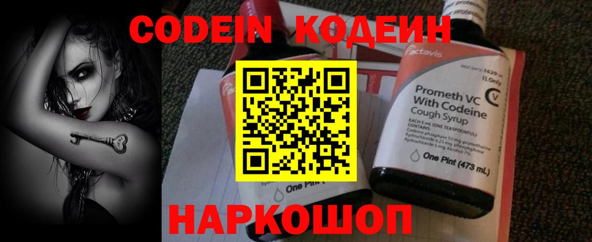 Кимры  Codein напиток Lean (лин)  Вход с VPN 