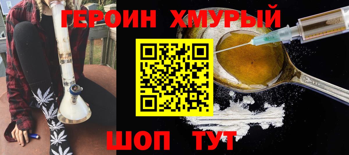 Героин Heroin  Вход с VPN  Кимры 