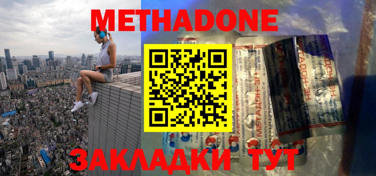 МЕТАДОН кристалл Кимры
