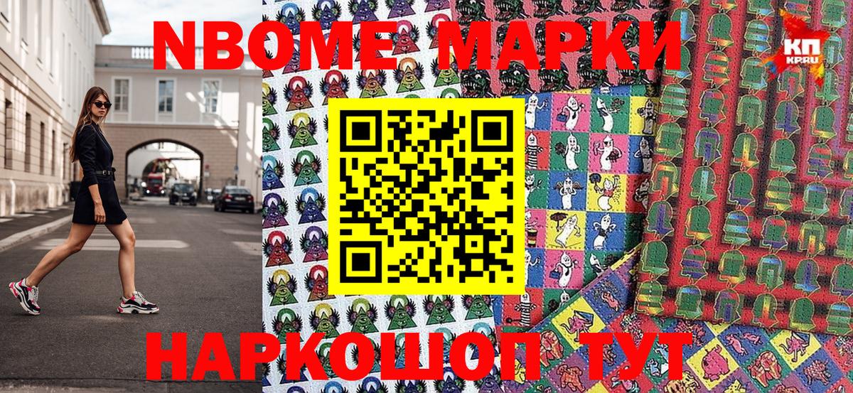 Кимры  Марки N-bome  Вход с VPN  Марки N-bome 1,8мг 